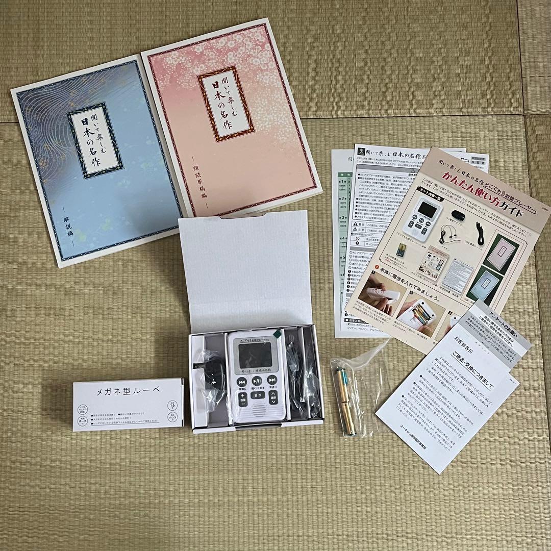 ユーキャン 聞いて楽しむ日本の名作 どこでもお話プレーヤー - メルカリ