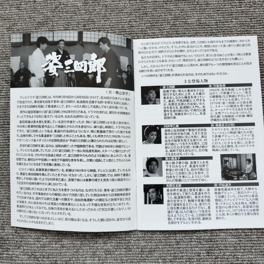 姿三四郎 DVD6枚組 竹脇無我の主演 - メルカリ