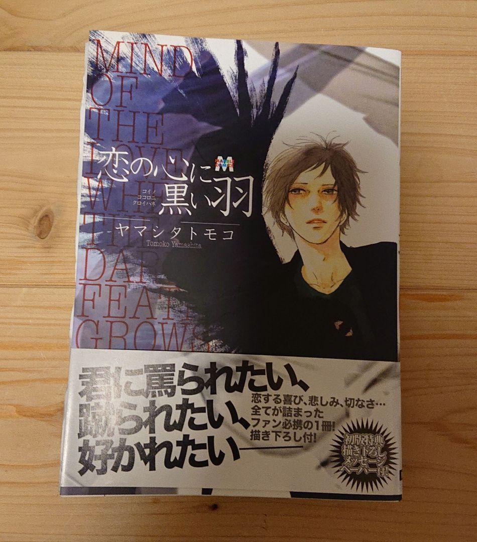 ヤマシタトモコ サイン本 ヤマシタトモコ 直筆サイン本「WHITE NOTE PAD」 1