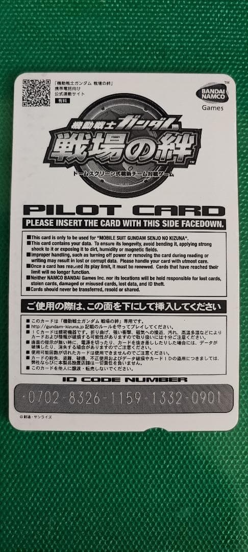 アミューズメントゲーム：機動戦士ガンダム戦場の絆・プレイ用