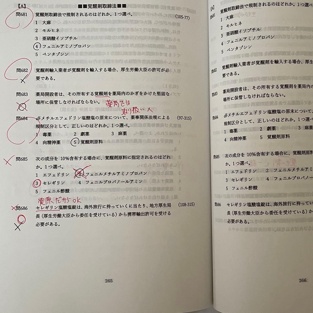 薬ゼミ 半年コース 110回白問 - メルカリ