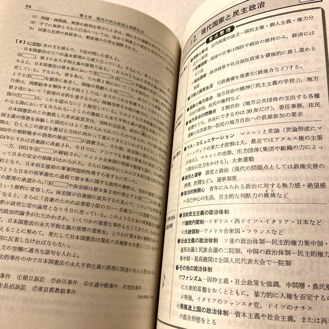 【受験研究社】《高校用》大学入試　【現代社会】標準問題集　社会科研究会：編