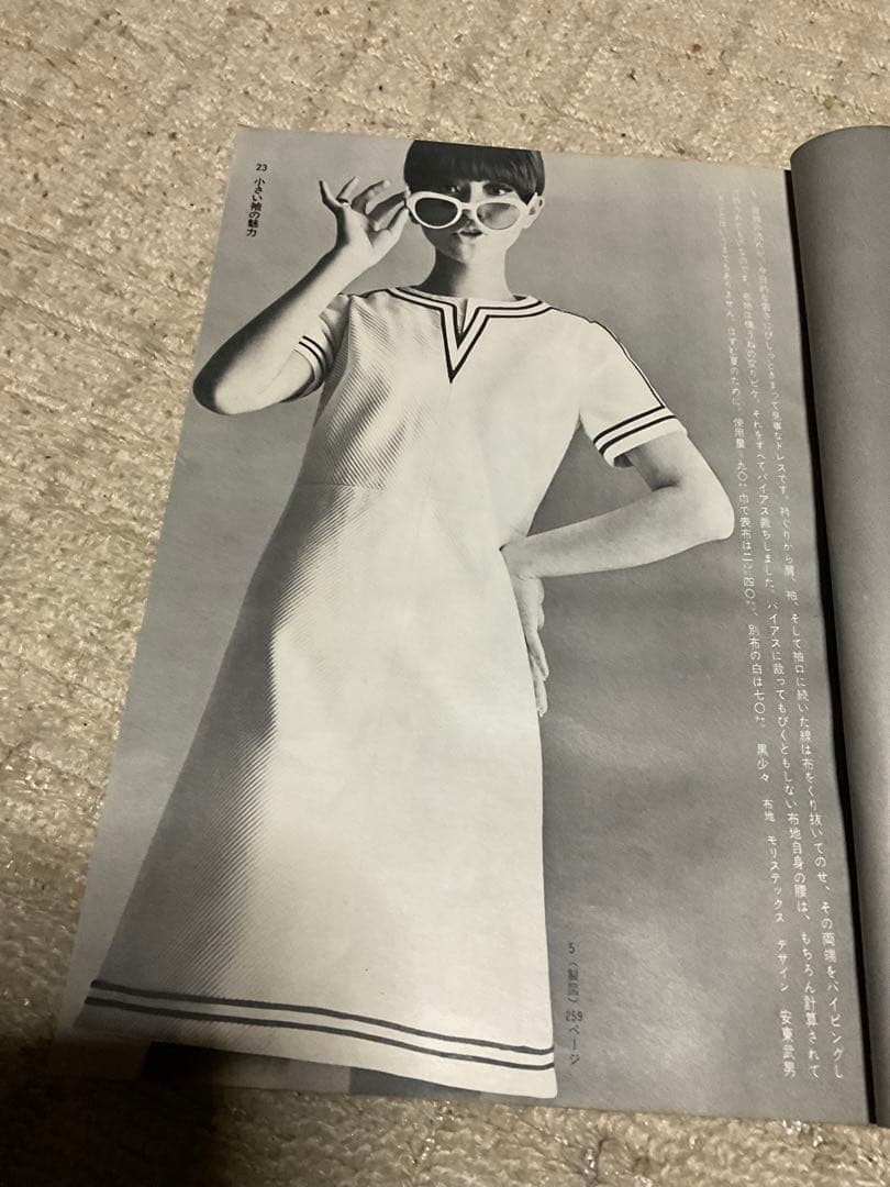 1966年／装苑・7月号。文化服装学院出版局。表紙／岡ひろみ。【280