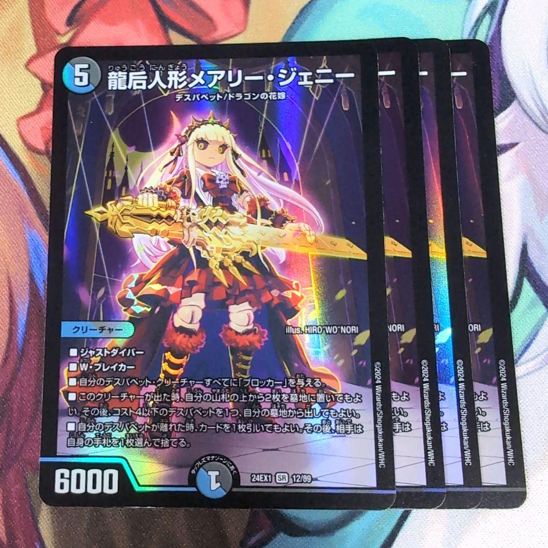 龍后人形メアリー・ジェニー 4枚【e0828】 - メルカリ