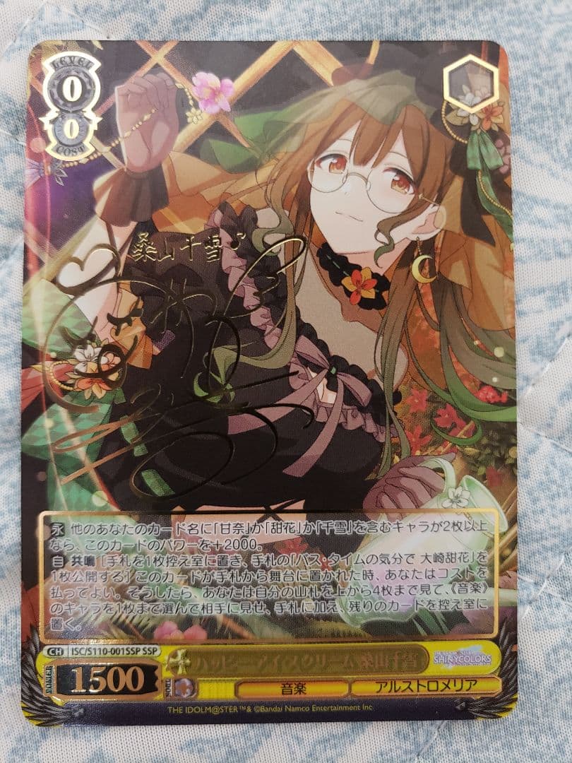 ヴァイスハッピー・アイ・スクリーム 桑山千雪SSP サインPSA10