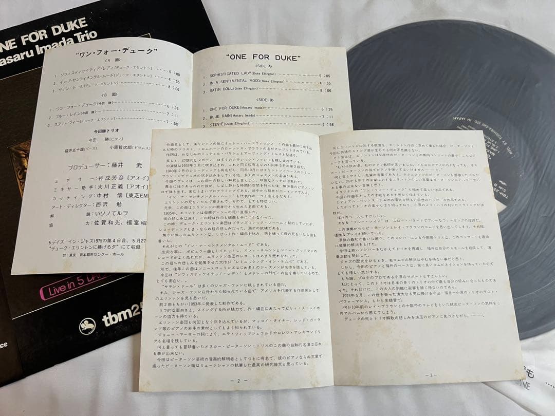 LPレコード】今田勝トリオ ONE FOR DUKE 和ジャズ - メルカリ