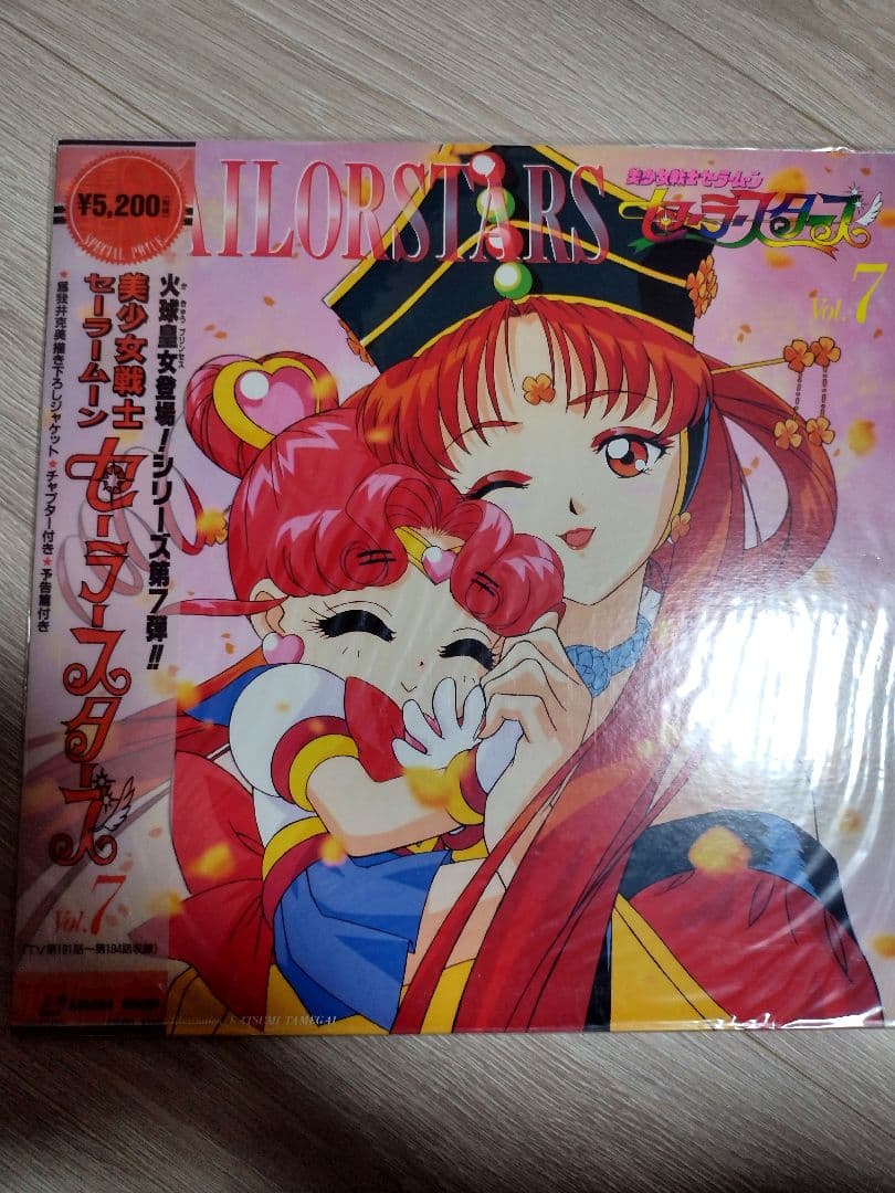 美少女戦士セーラームーン セーラースターズ LD BOX 全9巻 S1