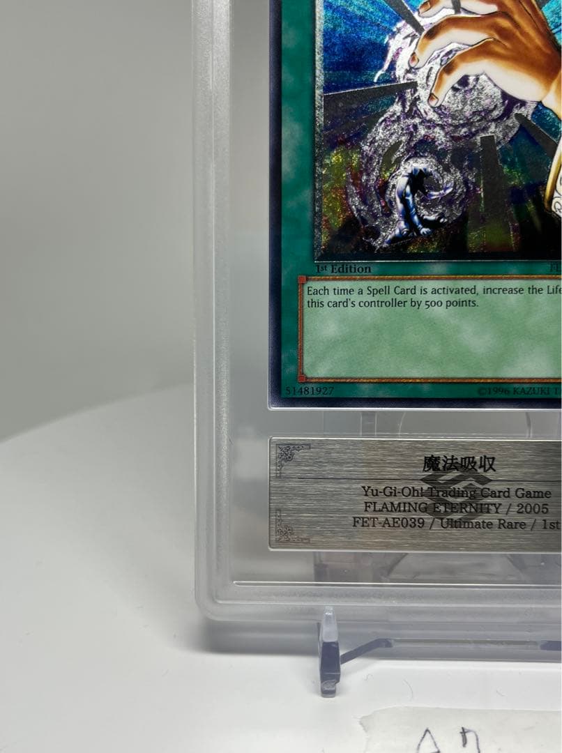 PSA10相当 魔法吸収 旧アジア レリーフ FET-AE039