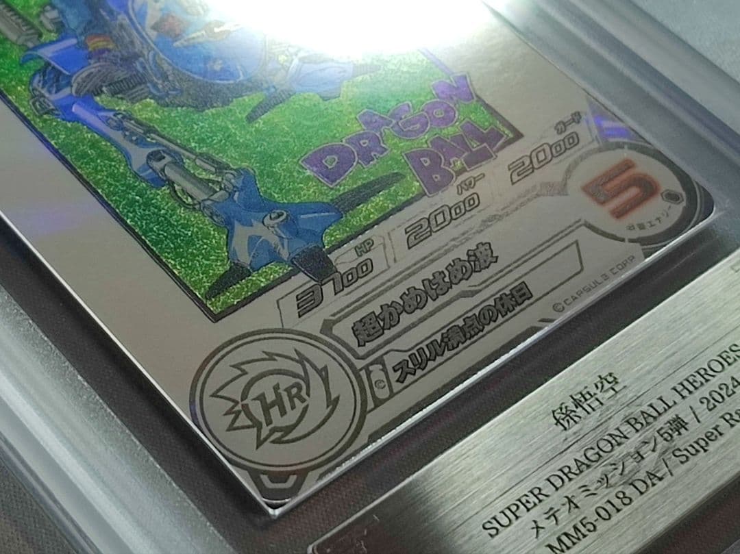 ARS10 SDBH MM5-018 DA 孫悟空【鑑定書付】 - メルカリ