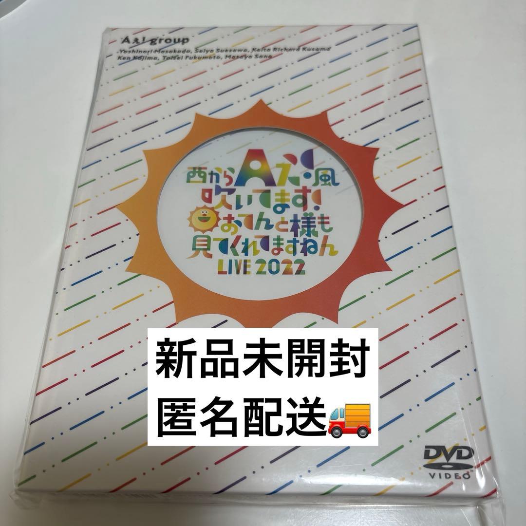 Aぇ! group 西からAぇ風吹いてます！ おてんと魂 DVD - メルカリ
