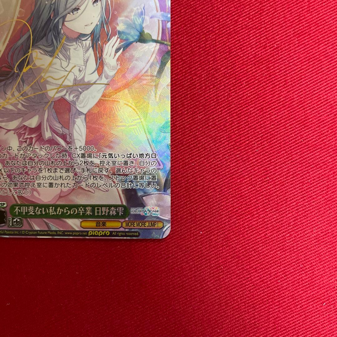 プロセカ 不甲斐ない私からの卒業 日野森雫 サイン - メルカリ