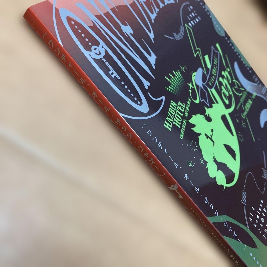 同人誌　ハズビンホテル　アンソロジー　アラチャ　アラスター × チャーリー