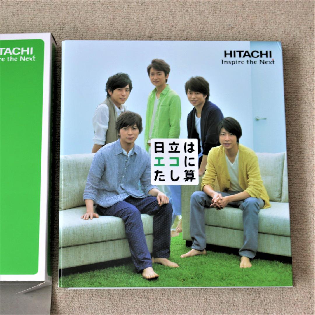 嵐×日立 クリアファイルセット 非売品 - メルカリ