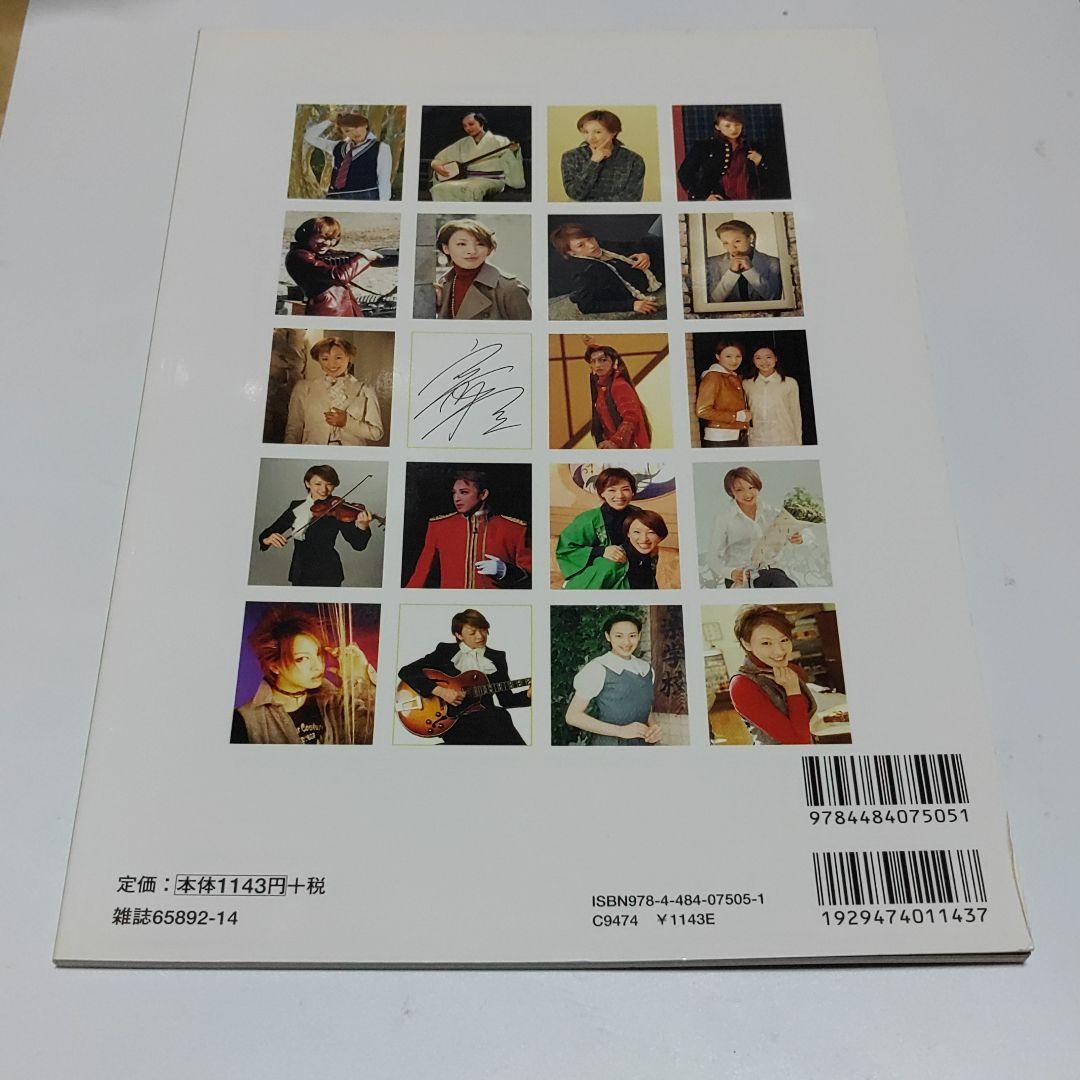 宝塚歌劇団 音月 桂】パーソナルブック2007 VOL.4