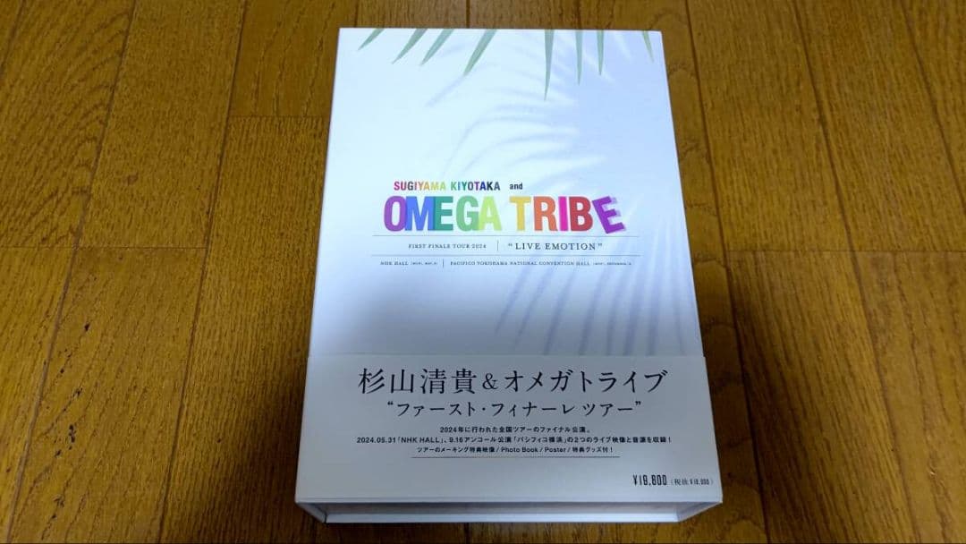 おまけ付 杉山清貴&オメガトライブ FIRST FINALE TOUR 2024 杉山清貴＆オメガトライブ FIRST FINALE TOUR 2024 LIVE EMOTION