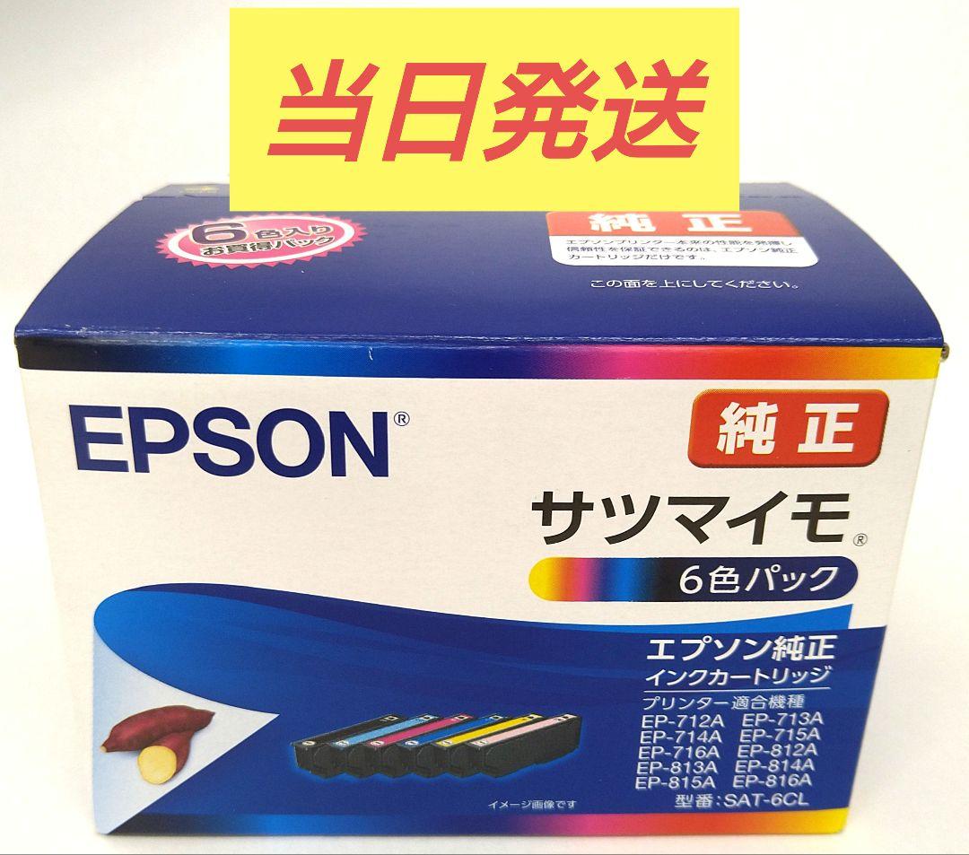 純正 エプソン EPSON プリンターインクカートリッジ サツマイモ 6色