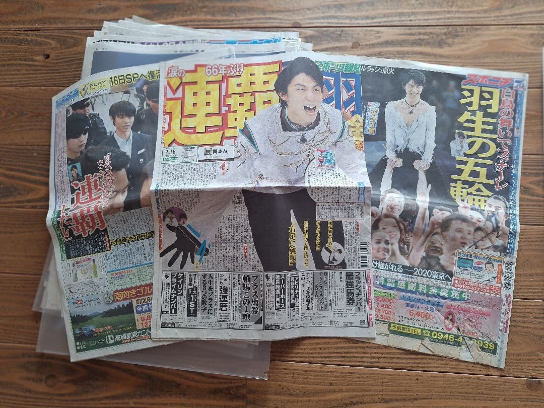 レアあり 羽生結弦 新聞まとめ売り 大量 2014年〜2023年 レアあり