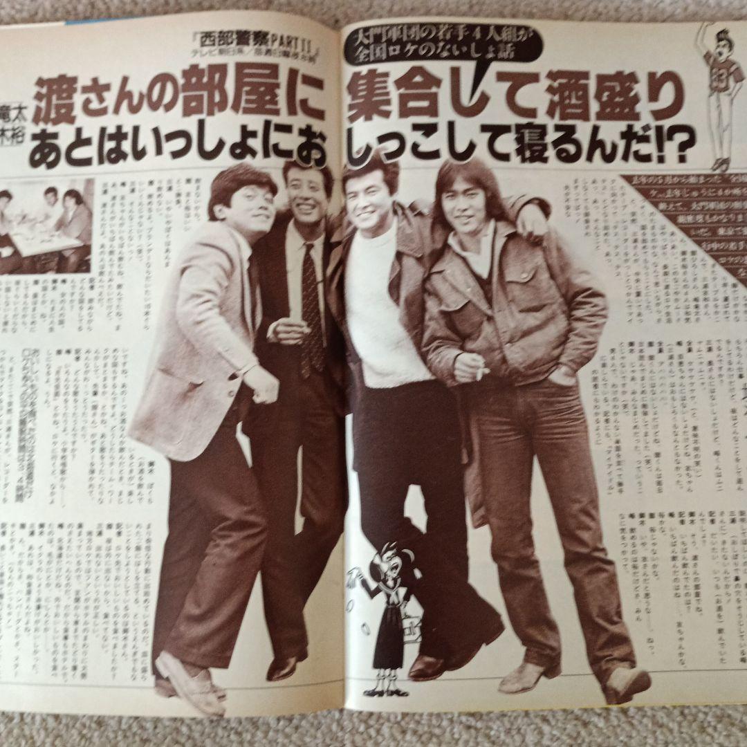 舘ひろし 西部警察 シール 切り抜き - メルカリ