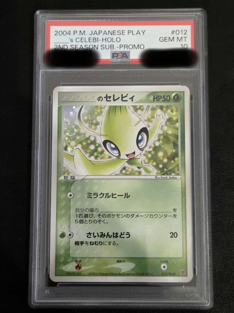 【PSA10】セレビィ　012/PLAY ＿のセレビィ【P】{012/PLAY}