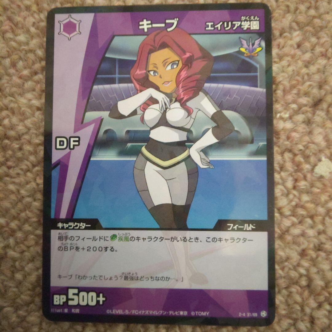 イナズマイレブン TCG キーブ - メルカリ