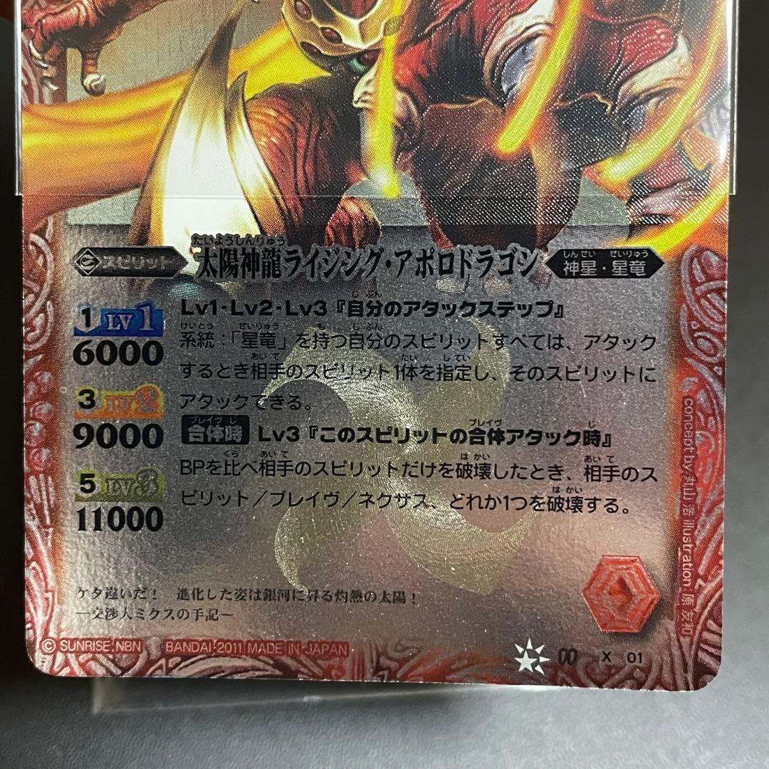 バトスピ 太陽神龍ライジングアポロドラゴン - メルカリ