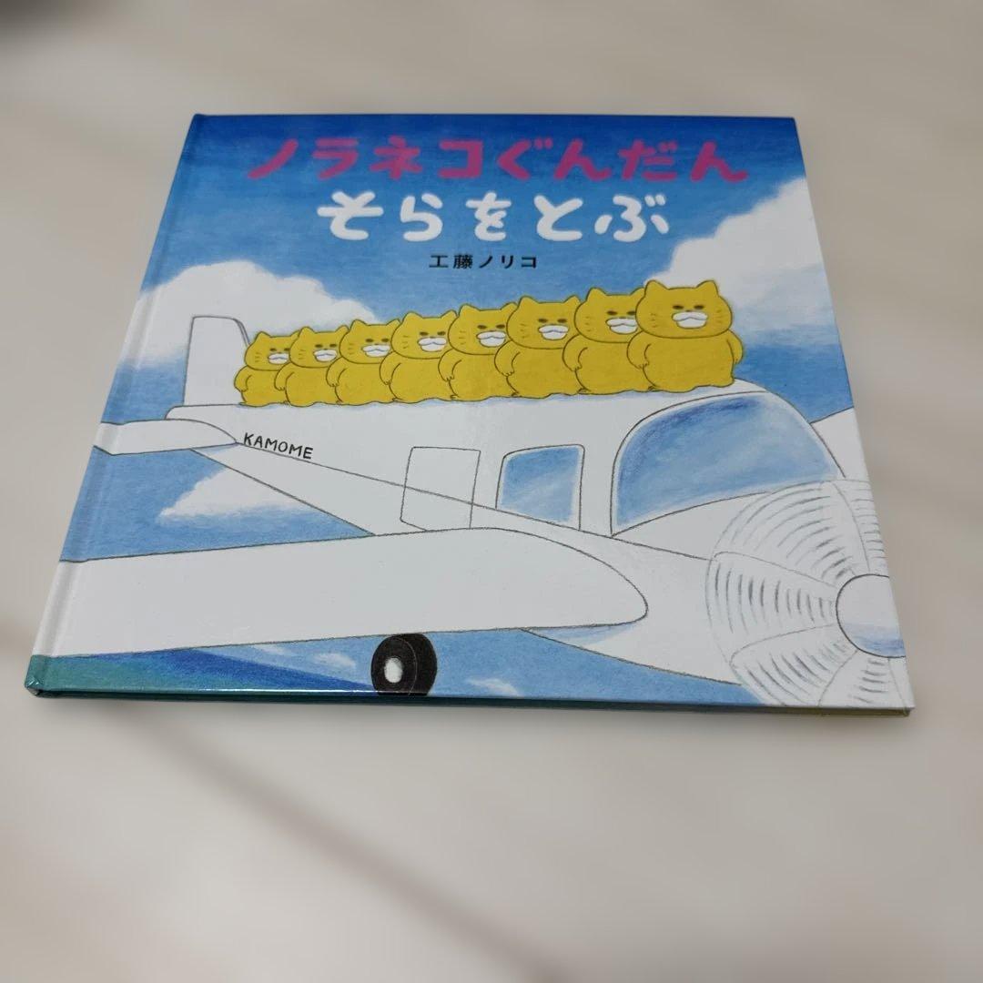 ノラネコぐんだん そらをとぶ - メルカリ