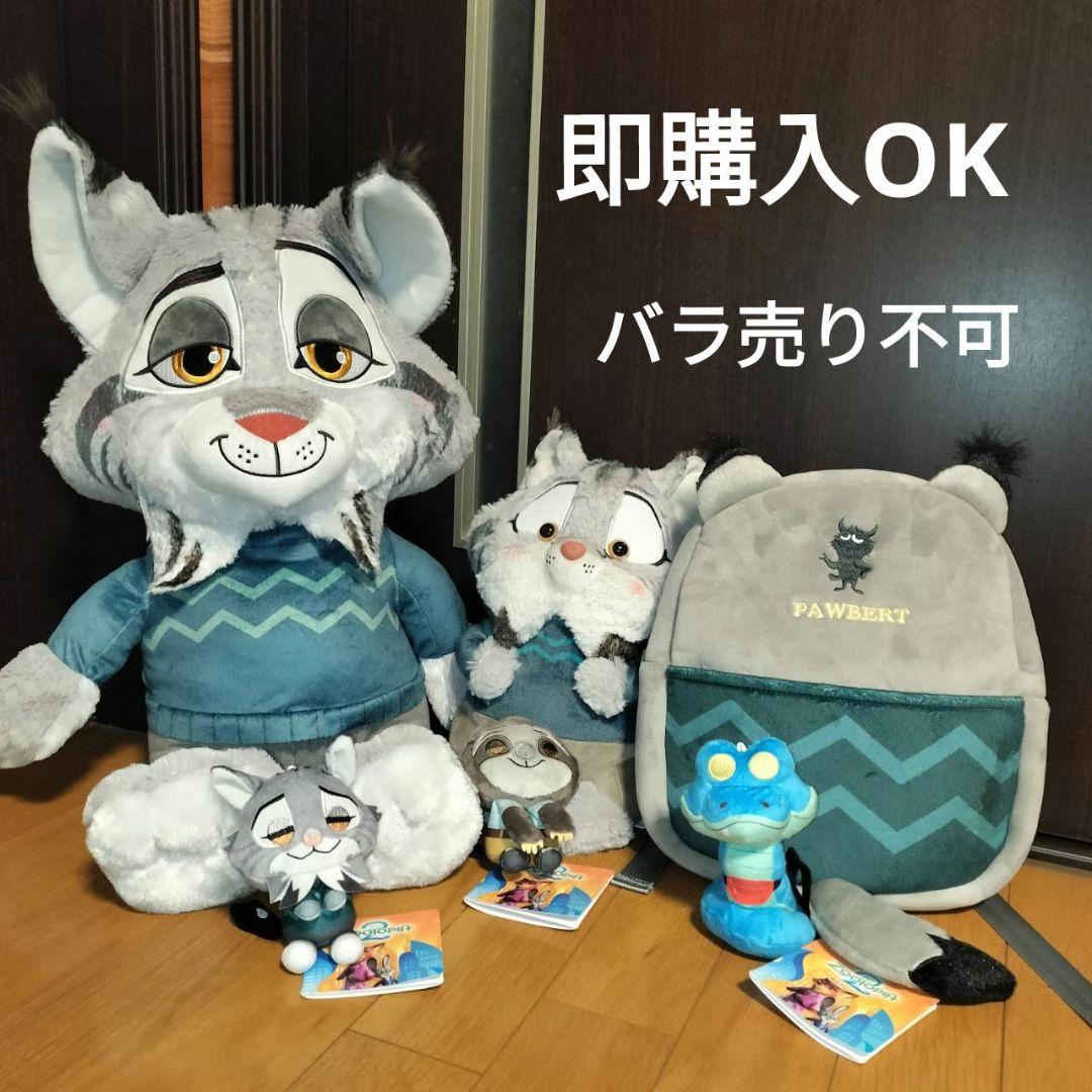 ズートピア2　ぬいぐるみ　まとめ売り ズートピア2 ペアぬいぐるみ | 「MOLLY ONLINE（モーリーオンライン