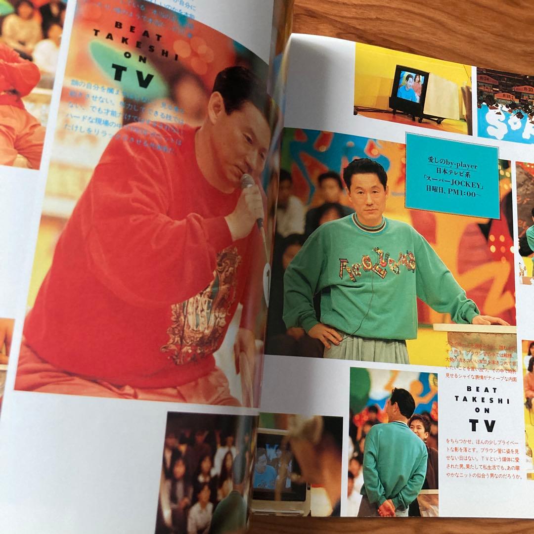 ビートたけしficceを着る』(セーターブック)小西良幸(1992年・雄鶏社