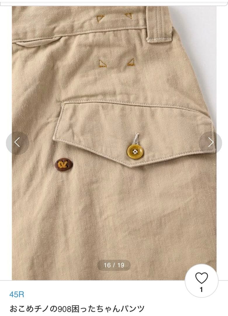 45R おこめチノの908困ったちゃんパンツ - メルカリ