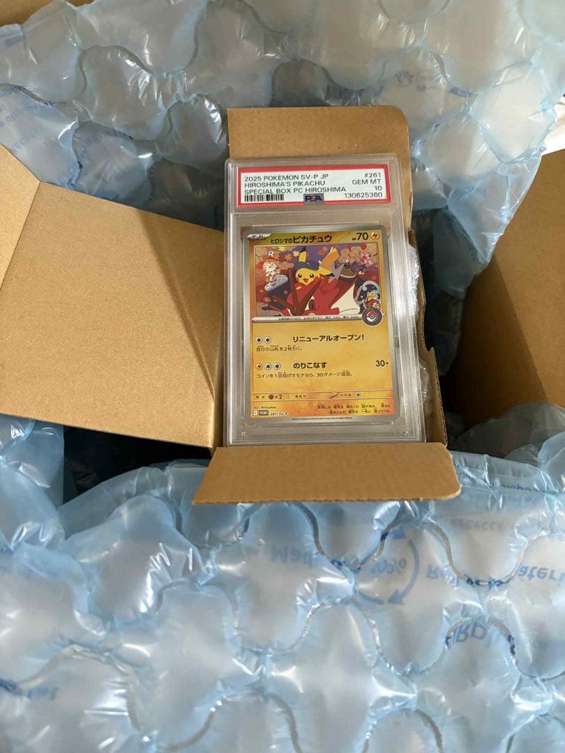 ポケモンセンターヒロシマスペシャルボックス ヒロシマのピカチュウ