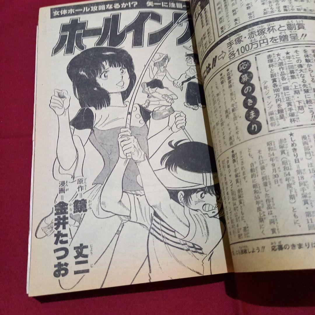 当時物美品】週刊 少年 ジャンプ 1979年21号 漫画 アニメ - メルカリ