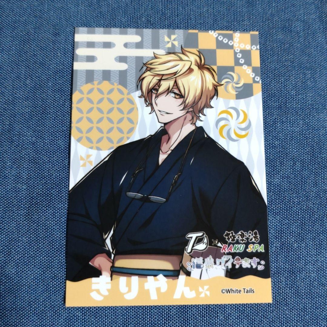 ブロマイド きりやん White Tails ワイテルズ 極楽湯コラボ - メルカリ