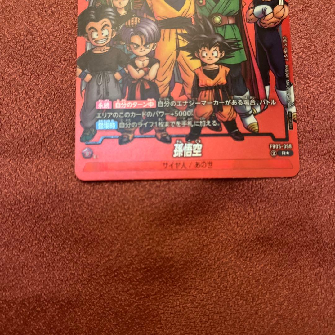 リミテッドパック 孫悟空 FB05-099 - メルカリ