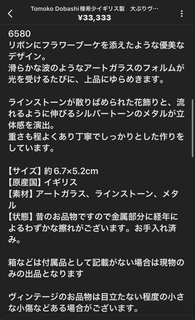 Tomoko Dobashi様セール割＆通常割2点おまとめ