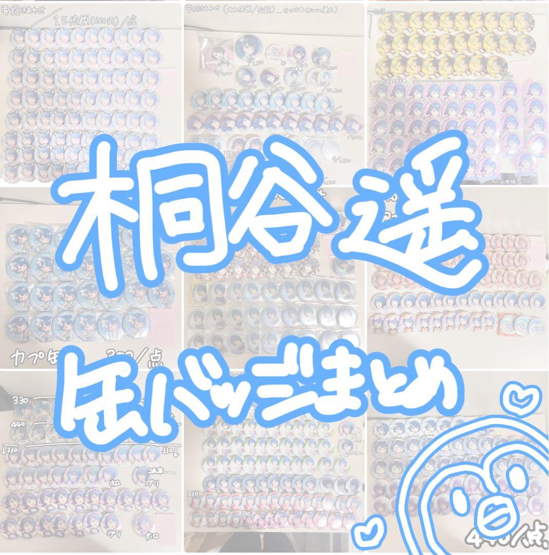 桐谷遥 グリ缶 ホロ缶 特典 缶バッジ まとめ 遥のホログラム缶バッジ5点とかやば…欲しすぎて震えるんだけど誰か譲っ
