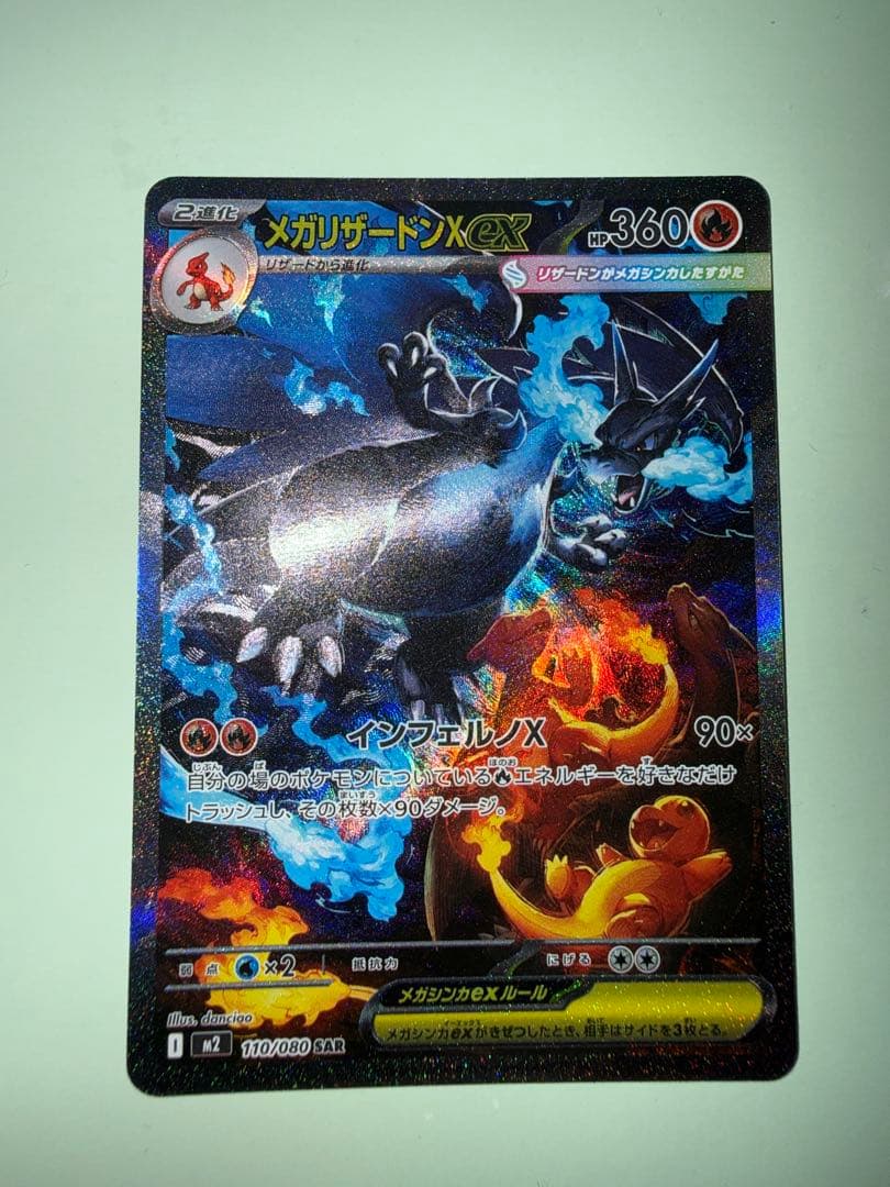 美品】メガリザードンX ex sarとメイsr（ドリームリーグ）の2枚セット