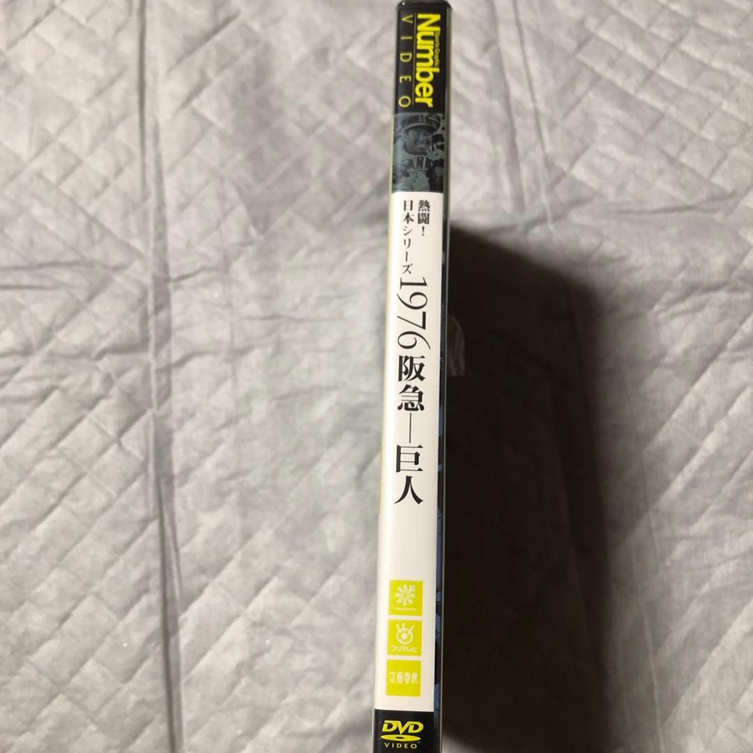 未開封品 フィルム破れあり 熱闘！日本シリーズ1976 阪急 巨人
