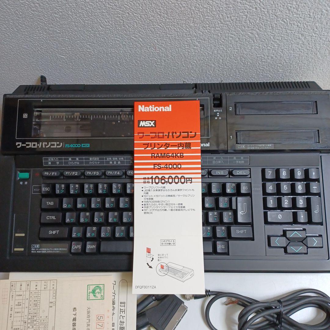 ナショナルMSXワープロパソコン（FS4000） - メルカリ