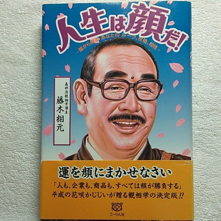 【ナタリー】超能力 気功法 / 人生は顔だ！