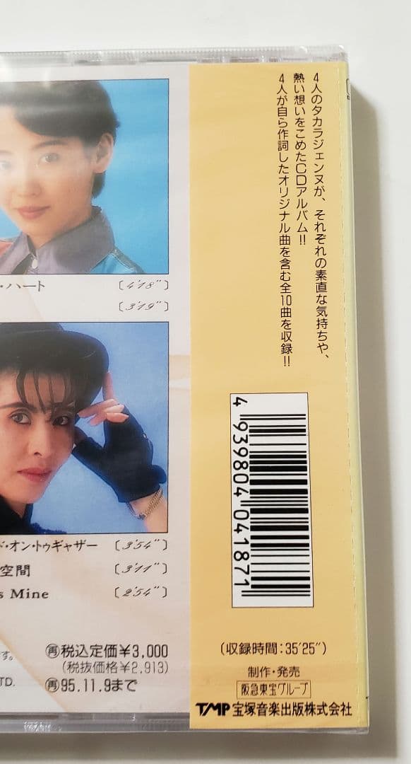 廃盤　新品未開封　：ハイ・エモーション　／夏美よう・洲悠花・若央りさ・海峡ひろき