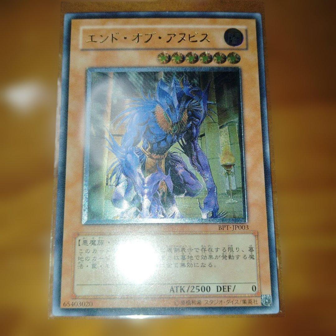 遊戯王 エンド・オブ・アヌビス レリーフ 美品 - メルカリ