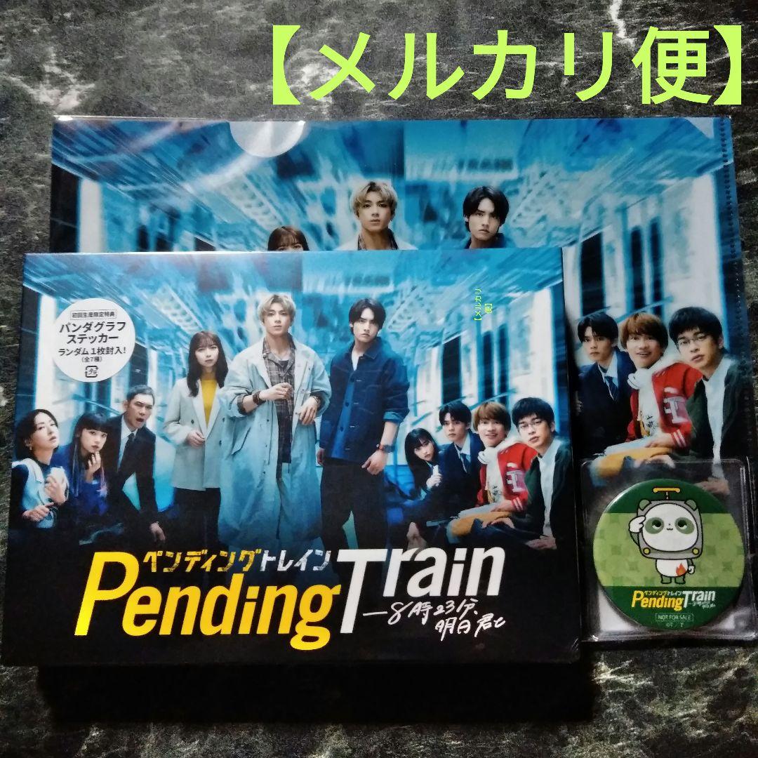 ペンディングトレイン　 Blu-ray BOX〈4枚組〉特典付 Amazon.co.jp: ペンディングトレイン―8時23分、明日 君と Blu-ray BOX