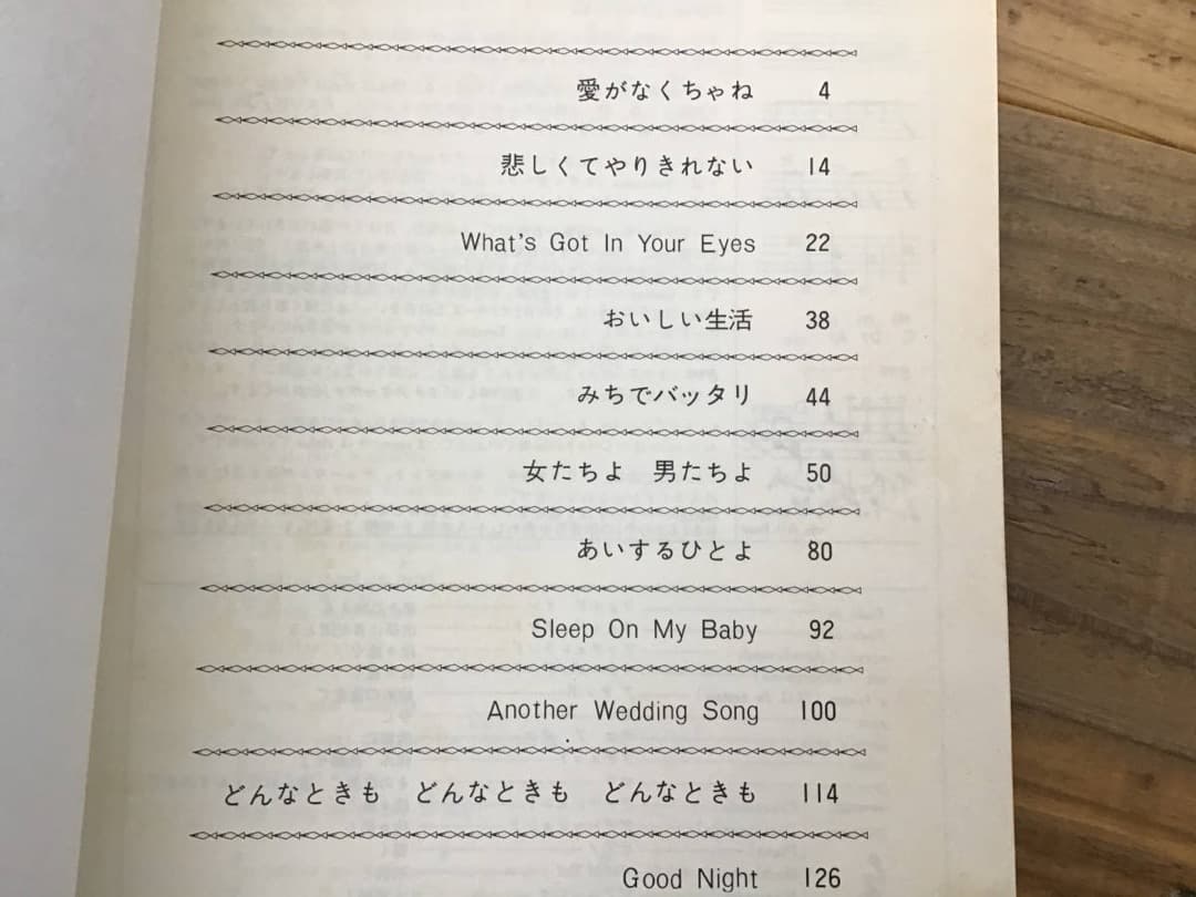 ☆楽譜/矢野顕子/愛がなくちゃね/タブ譜/バンドスコア/坂本龍一/高橋