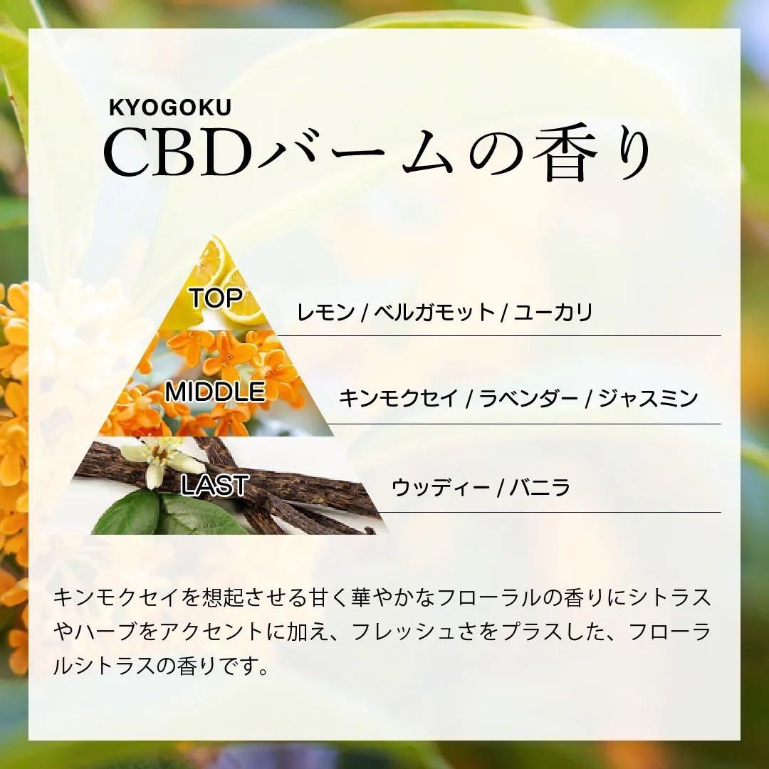 KYOGOKU CBD BALM 25g バーム 3個セット - メルカリ