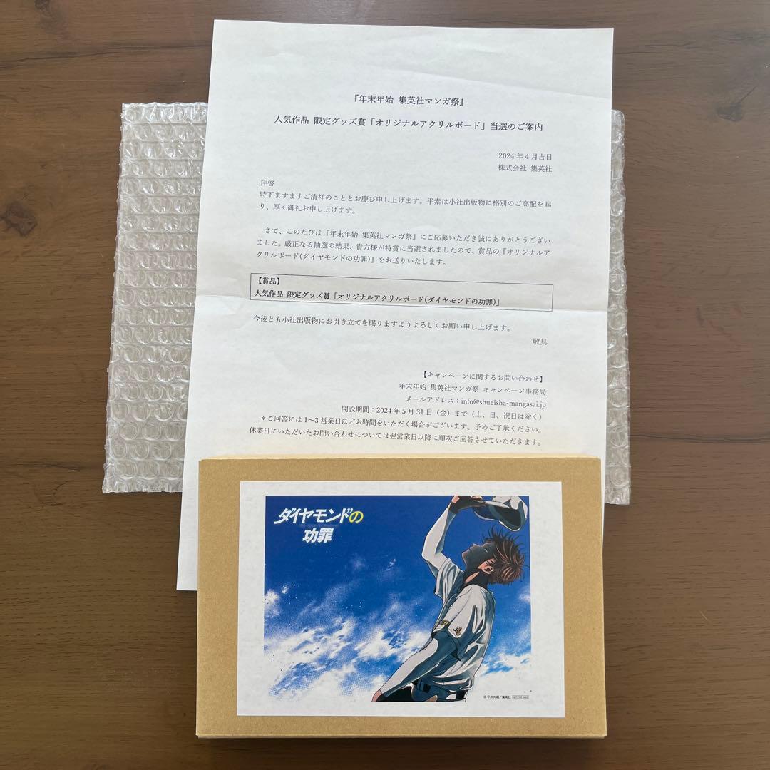 【希少】ダイヤモンドの功罪　集英社マンガ祭　オリジナルアクリルボード 2026年最新】ダイヤモンドの功罪 アクリルの人気アイテム - メルカリ