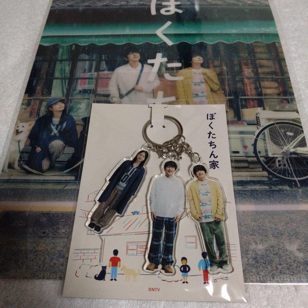 ぼくたちん家 及川光博 アクリルキーホルダー 手越祐也 クリアファイル