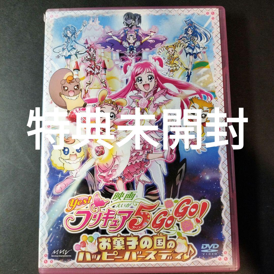 映画Yes!プリキュア5GoGo!お菓子の国のハッピーバースディ♪('08映画