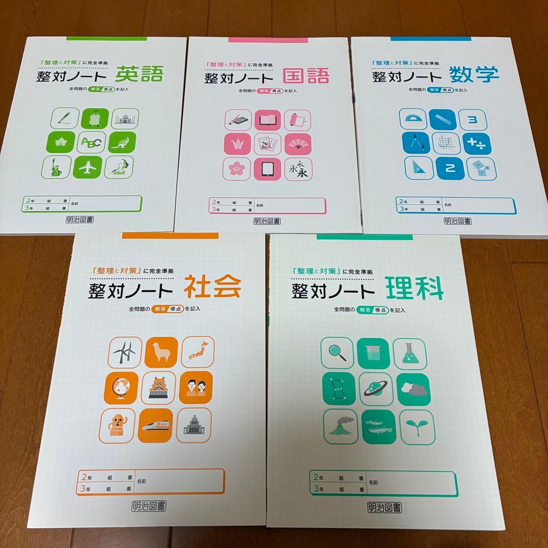 高校入試に特化 整理と対策 5教科セット 明治図書 美品 - メルカリ