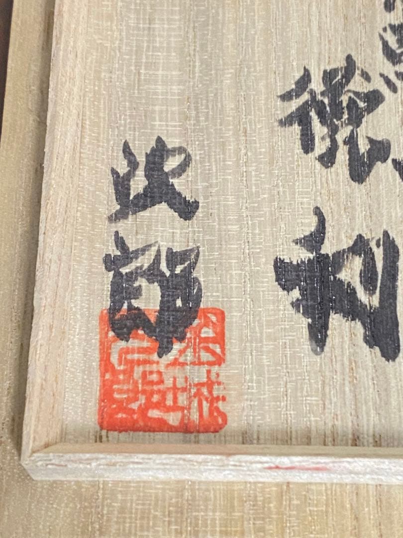 みりん様専用 金城次郎 壺屋焼 海老魚文徳利 コップ 2個セット - メルカリ