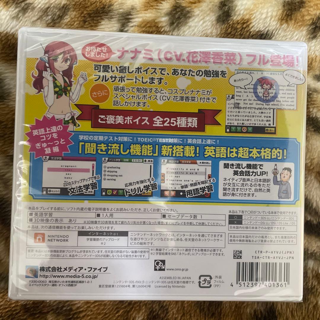 【新品未開封】ナナミと一緒に学ぼ!English上達のコツ